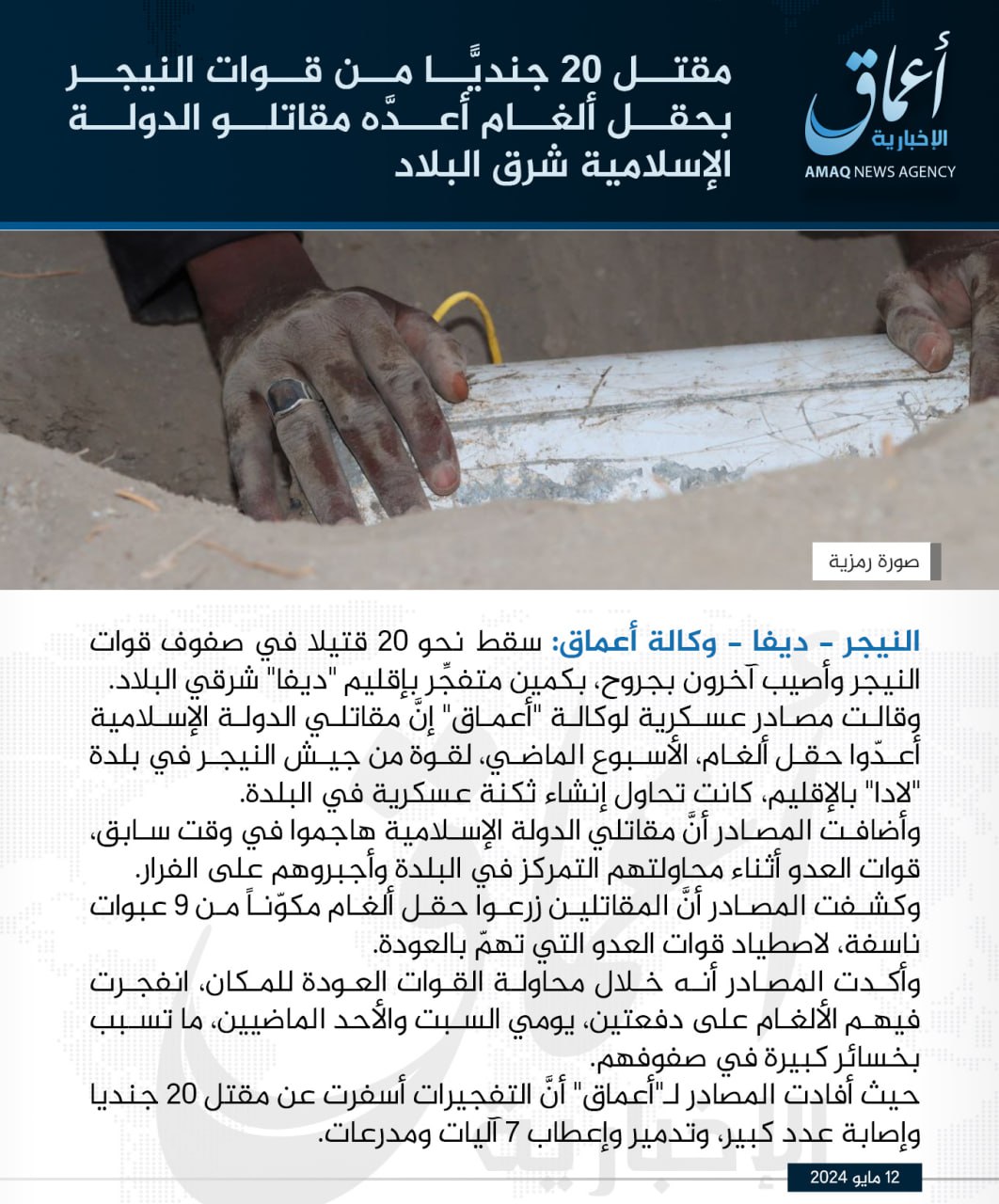 TRAC Incident Report: Islamic State West Africa (ISWA/Wilayat Gharb Afriqiyah) Militants Killed at Least 20 Soldiers in a Prepared Minefield, in Lada, Diffa Region, Niger – 11 & 12 May 2024