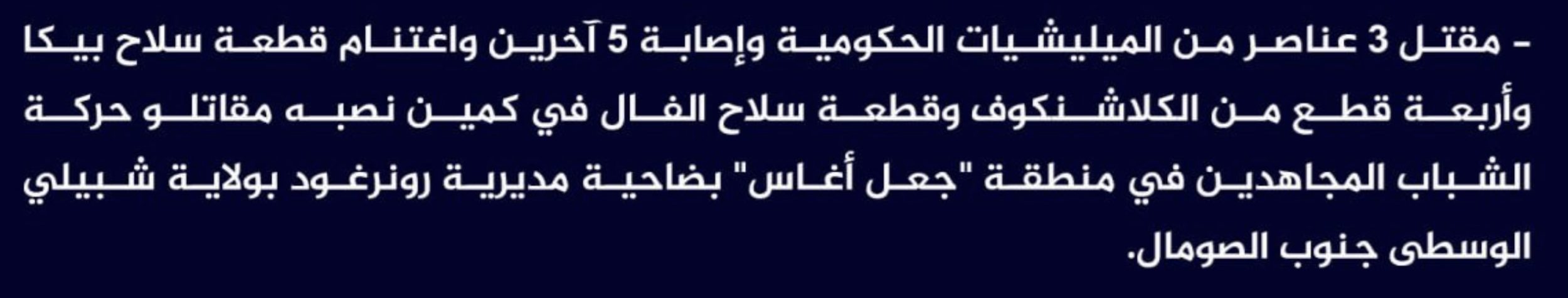 (Claim) al-Shabaab Killed 3 Somalian Forces, Injured 5 Others and Seized a Pika Weapon and 4 Kalashnikovs in an Ambush in Gaal Aghas District, Runirgod, Middle Shabelle, Southern Somalia - 30 June 2024