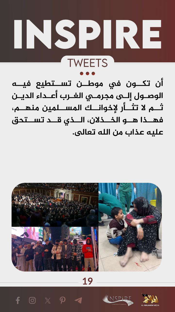 (Poster) Al-Malahim Media/Inspire (al-Qaeda in the Arabian Peninsula / AQAP / AQY / ASY) Circulates “Inspire Tweets”- Branded Poster (Issue #19), Urging Followers Residing in the United States to Take Action, Cyberspace - 16 June 2024