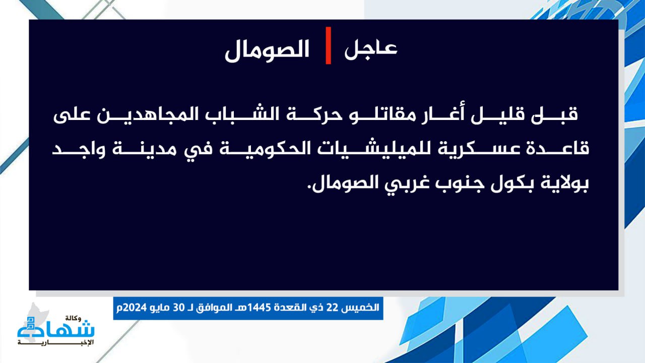 (Claim) al-Shabaab Ambushed a Somalian Military Base in Wajid City, Bakool, Southwestern Somalia - 30 May 2024