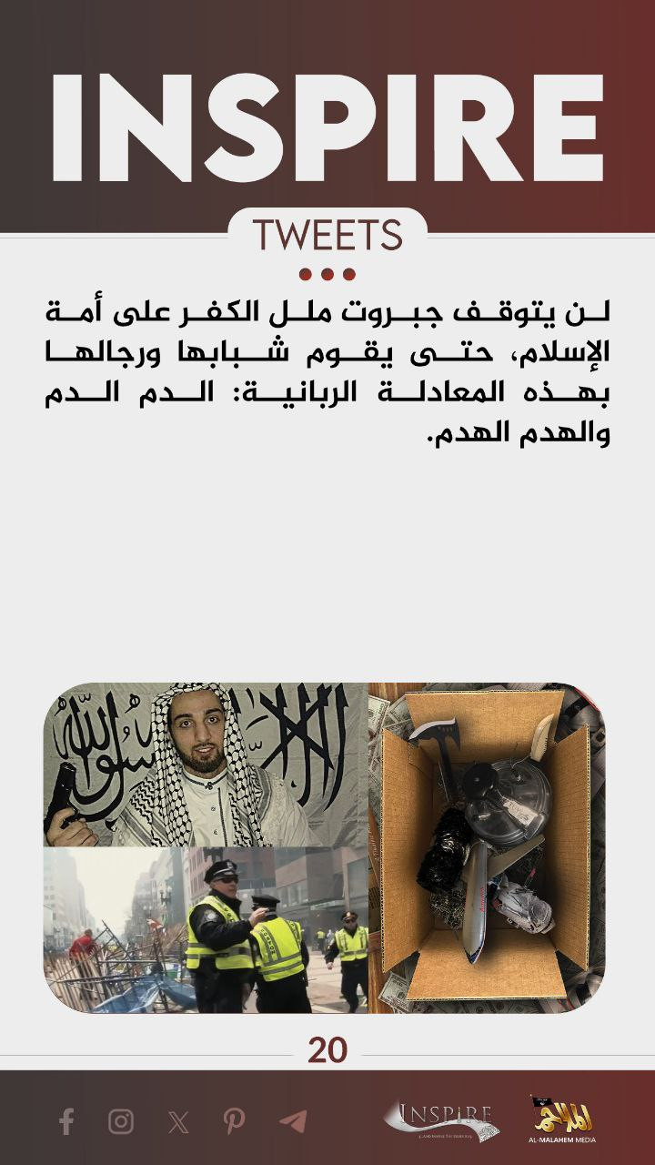 (Poster) Al-Malahim Media/Inspire (al-Qaeda in the Arabian Peninsula/AQAP/AQY/ASY) Circulates “Inspire Tweets”- Branded Poster (Issue #19), Encouraging Knife and Improvised Explosive Devices (IEDs) Attacks on Westerners During Sports Events, Cyberspace - 16 June 2024