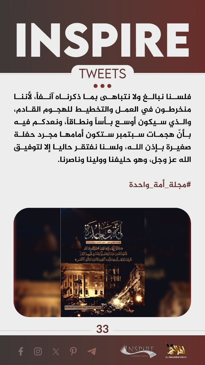 (Poster) Al-Malahim Media/Inspire (al-Qaeda in the Arabian Peninsula / AQAP / AQY / ASY) Circulates “Inspire Tweets”- Branded Poster (Issue #33), Threatening a 09 September 2001-Style Attack in the United States, Cyberspace - 19 June 2024