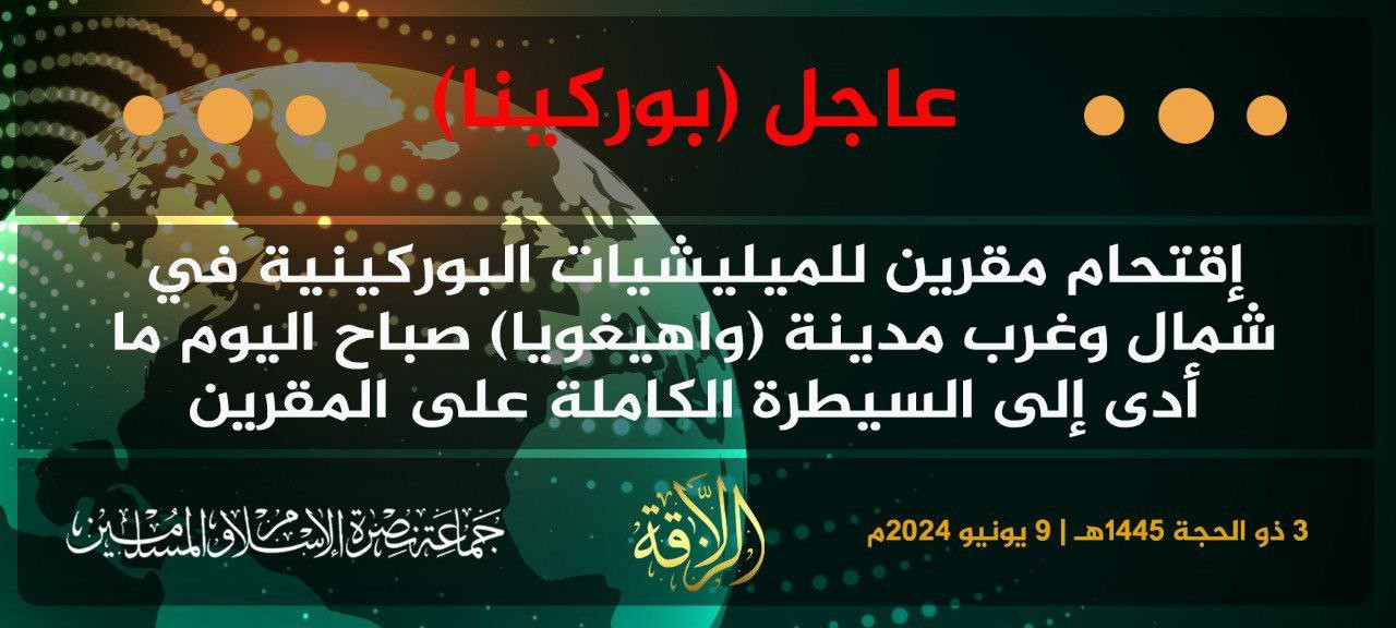 Jama’a Nusrat al-Islam wa ul-Muslimin (JNIM) Take Control of Two Bases of the Burkinabe Militias, North and West of Ouagadougou, Burkina Faso, 09 June 2024