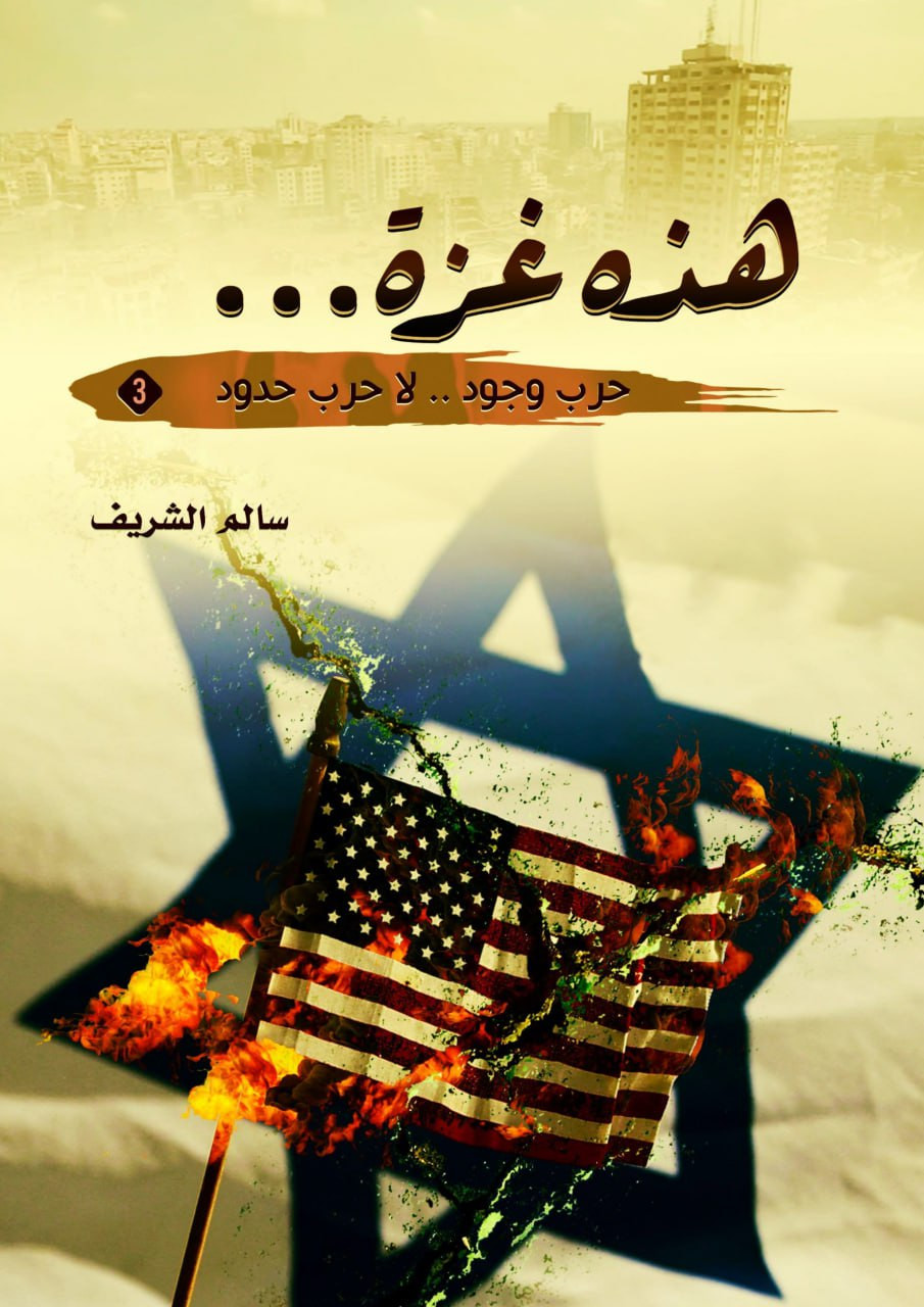 (Poster) Pro-Palestine Insiders Share a Propaganda Poster, Condemning the Anti-Gaza Policy Catried Out by Israel and the United States, Cyberspace - 06 June 2024