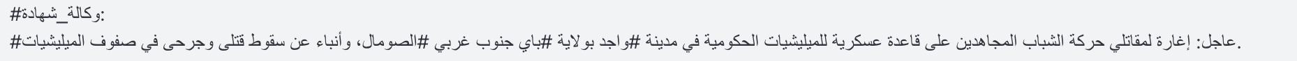 (Claim) al-Shabaab Militants Armed Assault a Somalian Military Base, in Wajid City, Bay State, Southwestern Somalia - 2 June 2024