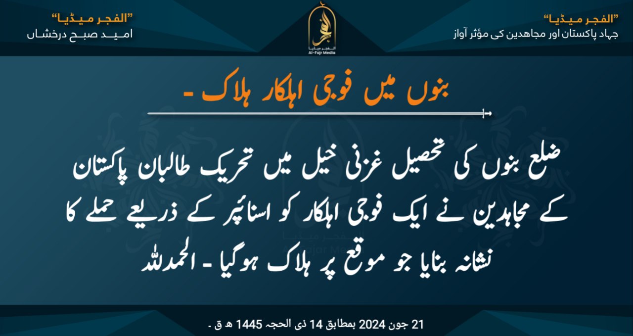 TRAC Incident Report: Tehreek-e-Taliban Islami Pakistan (TTP) Sniper Assassinates Pakistan Armed Forces Official, Ghazni Khel Tehsil, Bannu, Khyber Pakhtunkhwa, Pakistan - 21 June 2024