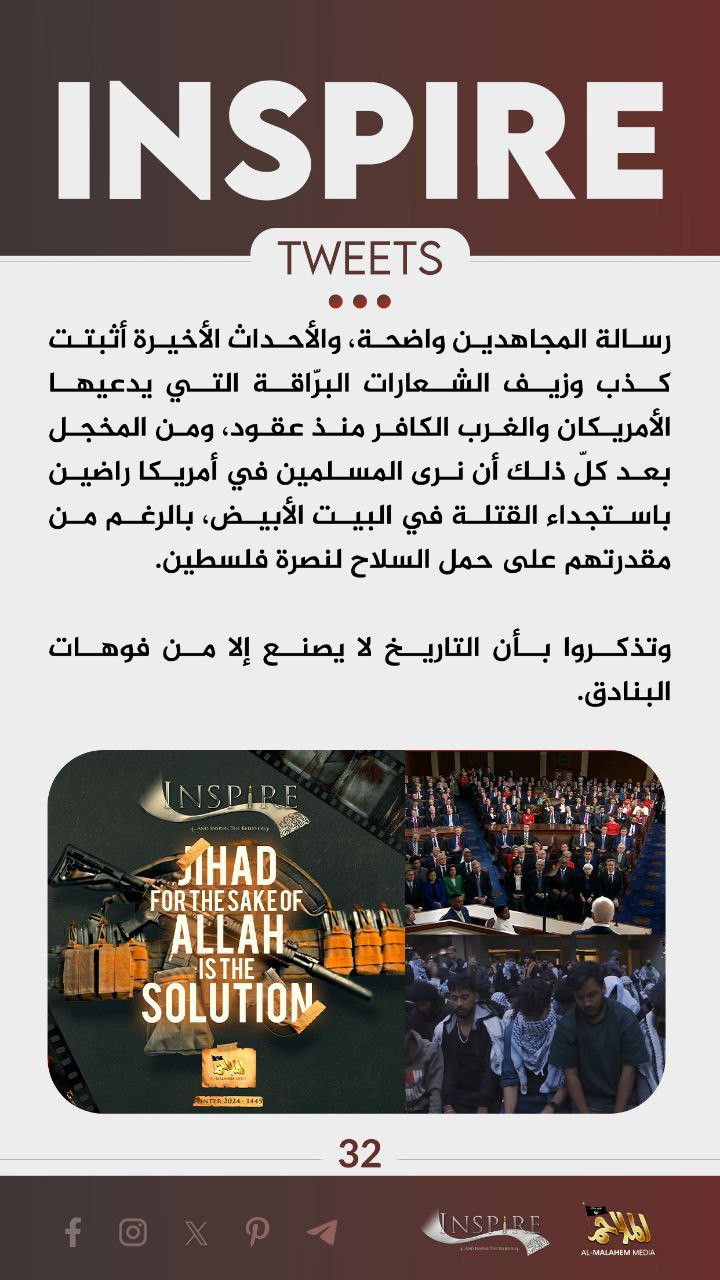 (Poster) Al-Malahim Media/Inspire (al-Qaeda in the Arabian Peninsula / AQAP / AQY / ASY) Circulates “Inspire Tweets”- Branded Poster (Issue #32), Pressuring Its Followers to Take Up Arms Against the United States and the West, in Support of the Palestinian Territories, Cyberspace - 19 June 2024