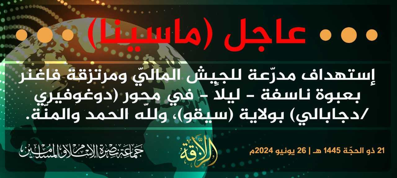 Jama’at Nusrat al-Islam wa al-Muslimin (JNIM) Militants Target an Armored Vehicle of the Malian Forces (FAMA/Wagner) with an Improvised Explosive Device (IED), Diabaly, Ségou Region, Mali – 26 June 2024