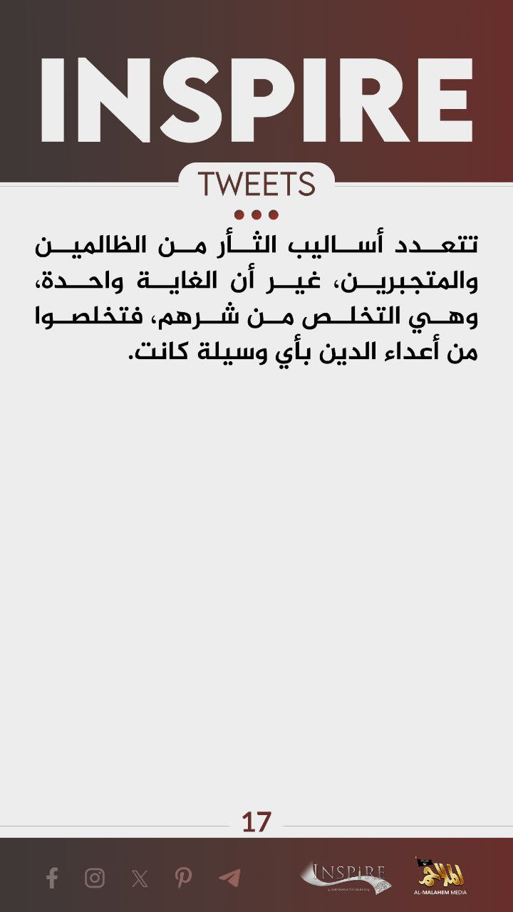 (Stochastic Poster) Al-Malahim Media/Inspire (al-Qaeda in the Arabian Peninsula / AQAP / AQY / ASY) Circulates a Poster (Issue #17), Inciting Followers to Attack the Westerners by 'Any Means', Cyberspace – 15 June 2024