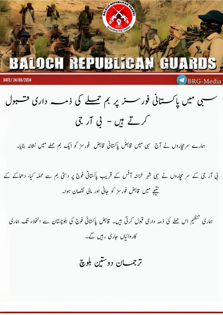 TRAC Incident Report: Baloch Republican Guard Detonate IED Near Sibi City Finance Office, Balochistan, Pakistan - 24 June 2024