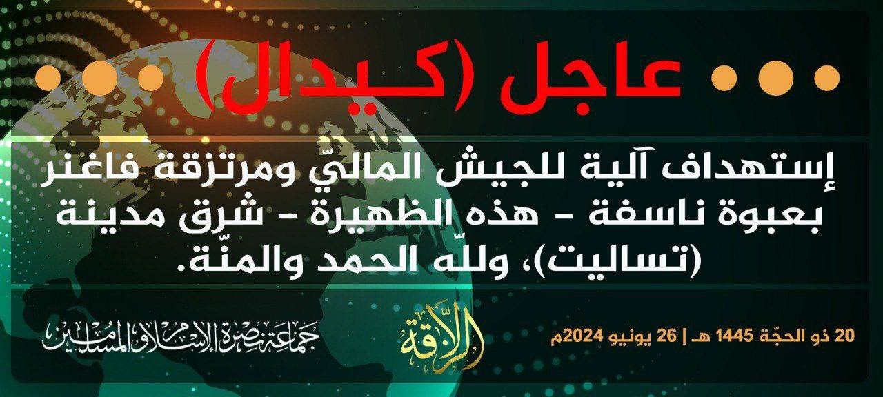 Jama’at Nusrat al-Islam wa al-Muslimin (JNIM) Target a Vehicle of the Malian Forces (FAMA/Wagner) with an Improvised Explosive Device (IED) East of Tessalit, Kidal Region, Mali