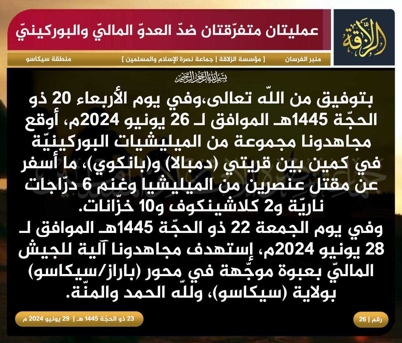 Jama’at Nusrat al-Islam wa al-Muslimin’s (JNIM) Armed Assault on Burkinabe Militias Between Doumbala and Bouanekui, Burkina Faso - 26 June 2024