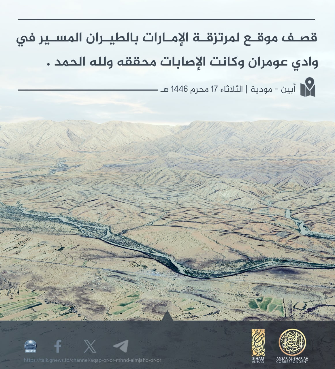 (Claim) Ansar al-Sharia in Yemen (ASY / AQAP / AQY) Bombed Shabwa Forces With Drones in Omaran Valley, Abyan, Moadia, Yemen - 23 July 2024