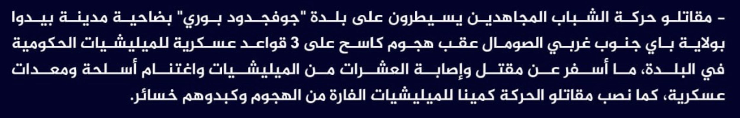 (Claim) al-Shabaab Seized Control Over Gufgaduud Bori Town Following an Attack on 3 Military Bases, Killing and Injuring Dozens and Seizing Weapons, in Baidoa, Bay, Southwestern Somalia - 5 July 2024