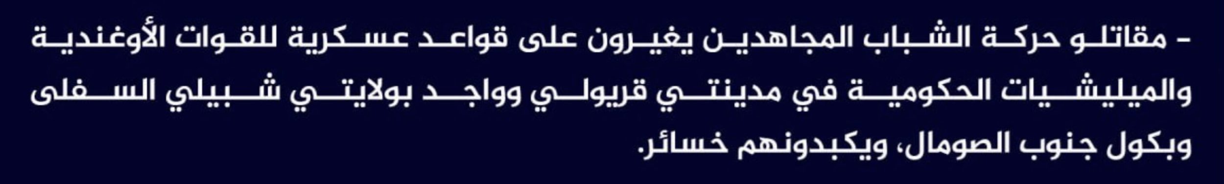 (Claim) al-Shabaab Ambushed Ugandan and Somalian Forces in Qoryley and Wajid Cities, Lower Shabelle & Bakool, Southern Somalia - 2 July 2024