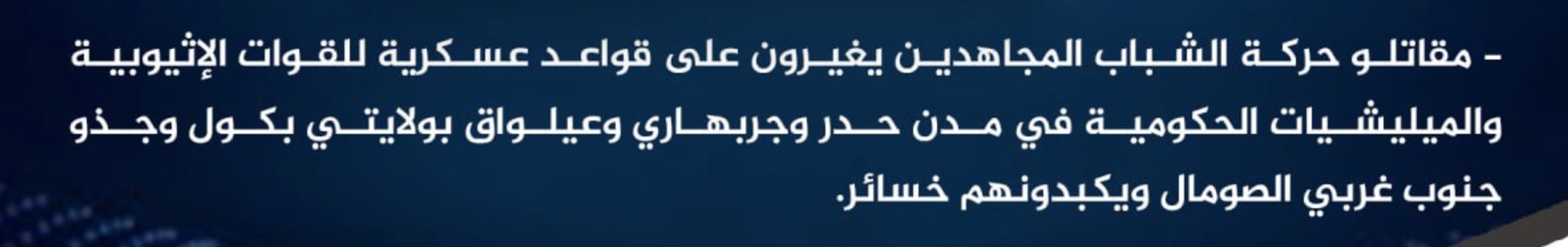 (Claim) al-Shabaab Ambushed a Somalian and an Ethiopian Military Bases in Hodar, Garbhari and El Louq Cities, Bakool and Gedo, Southwestern Somalia - 24 July 2024