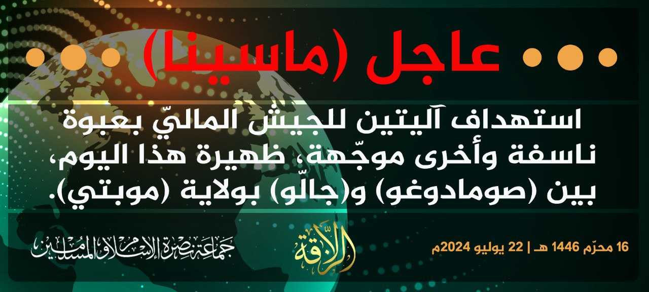 TRAC Incident Report: Jama’at Nusrat al-Islam wa al-Muslimin (JNIM) Militants Detonated an IED Targeting FAMA Forces on RN37 Between Somadougou and Diall, Mopti Region, Mali - 22 July 2024