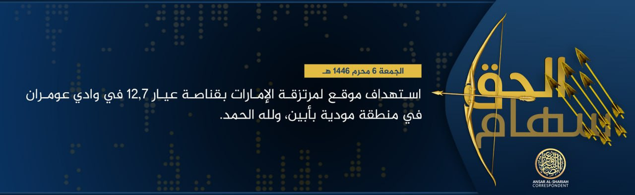 Ansar al-Sharia in Yemen (al-Qaeda in the Arabian Peninsula / AQAP / AQY/ ASY) Sniper Targets a Shabwah Defense Camp, Wadi Omaran, Mudiyah, Abyan, Yemen – 12 July 2024
