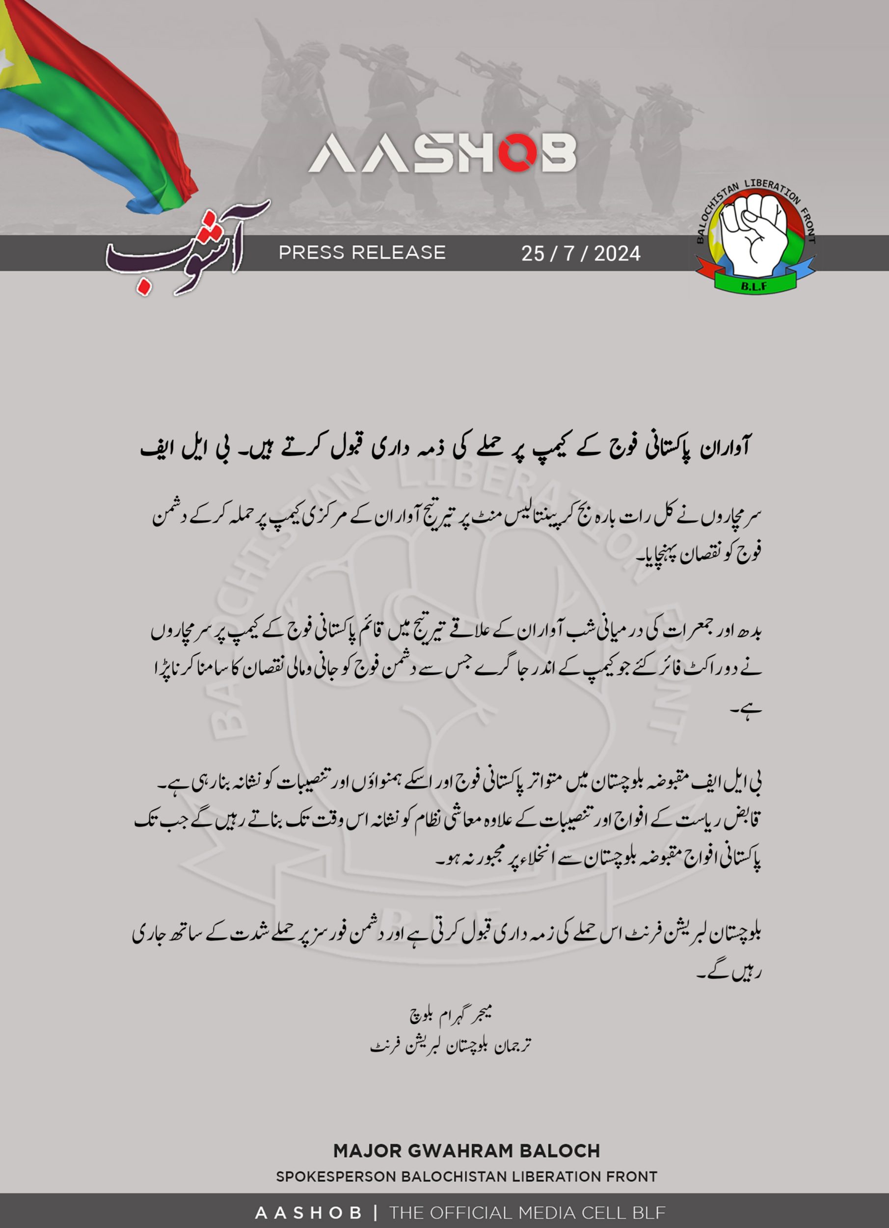 (Claim) Baloch Liberation Front (BLF) Militants Target Pakistani Army Camp with Rockets, in Tirtej, Awaran, Balochistan, Pakistan - 24 July 2024