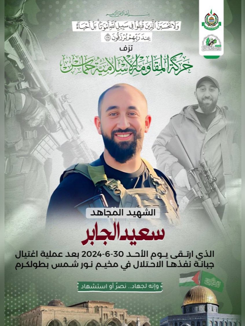 (Photos) Israeli Targeted Airstrike Results in the Elimination of Saeed Al-Jaber, Leader and Founder of the Nour Shams Camp Battalion of the Palestinian Islamic Jihad (PIJ), Tulkarm, West Bank - 30 June 2024