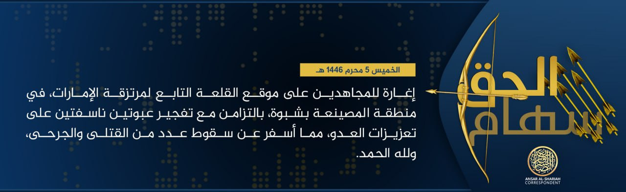 Ansar al-Sharia in Yemen (ASY / AQAP / AQY) Militants Target Shabwah Defence Forces in a Double Tap Bombing, Al-Musaina, Shabwah Governorate, Yemen - 11 July 2024