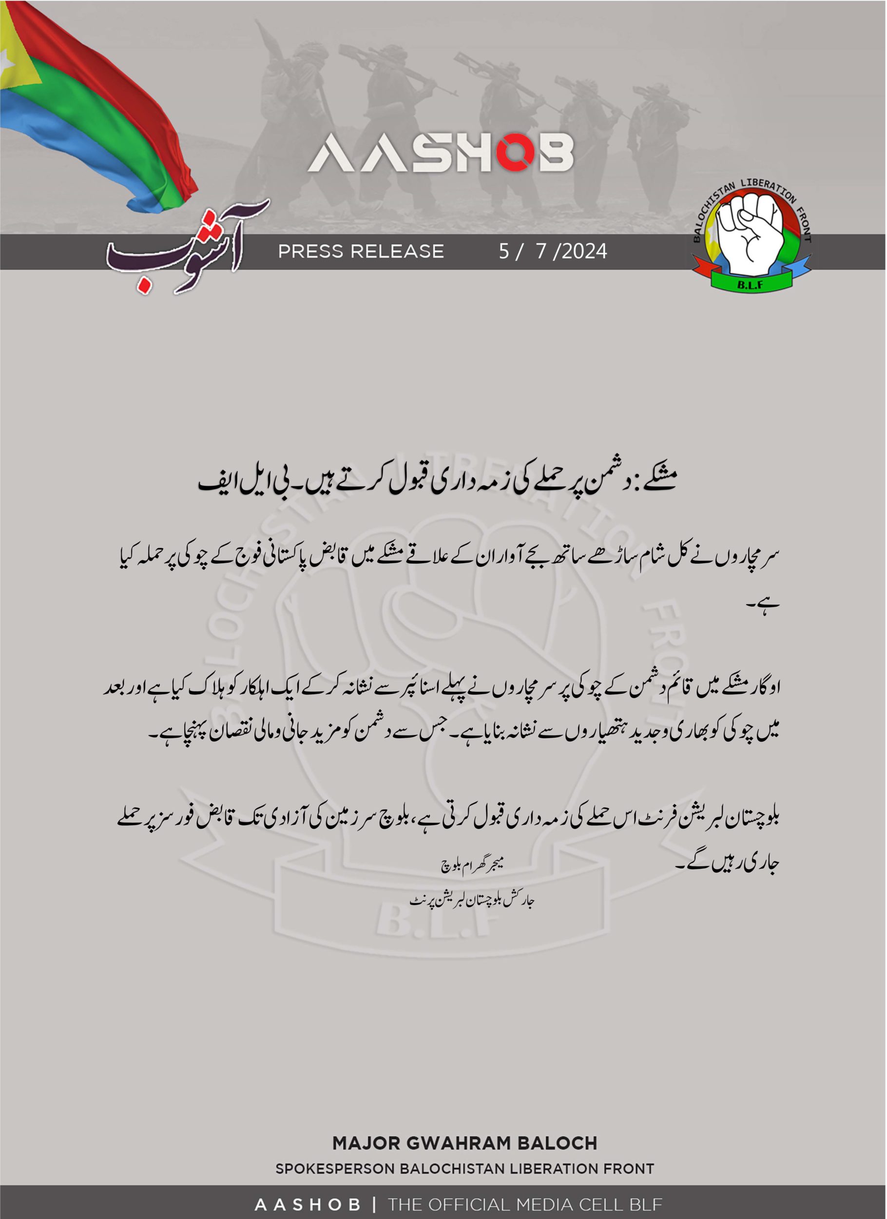 (Claim) Baloch Liberation Front (BLF) Militants Armed Assault on Pakistani Army Base in Awaran District, Balochistan, Pakistan - 5 July 2024
