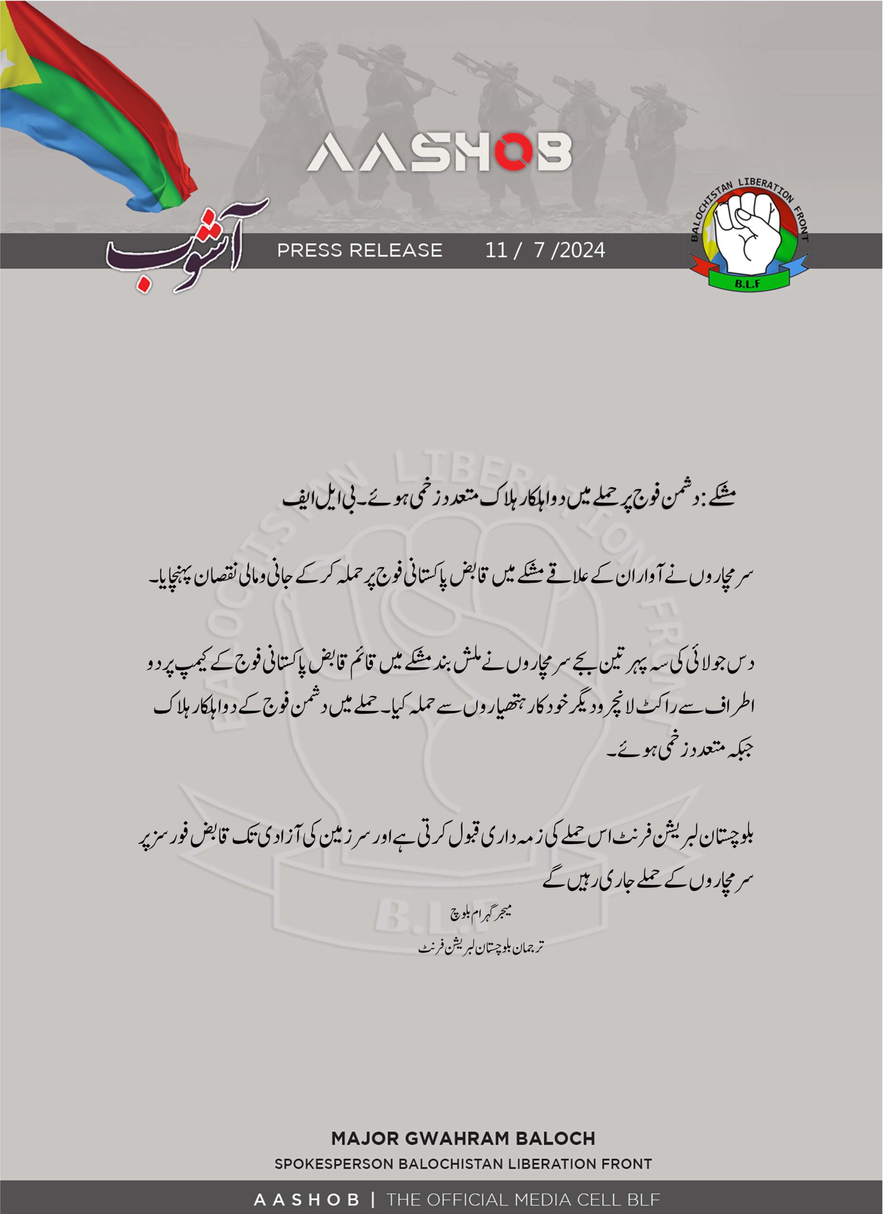 (Claim) Baloch Liberation Front (BLF) Militants Armed Assault on a Pakistani Army Camp in the Milish Band Mishke Area of Awaran, Balochistan, Pakistan - 10 July 2024
