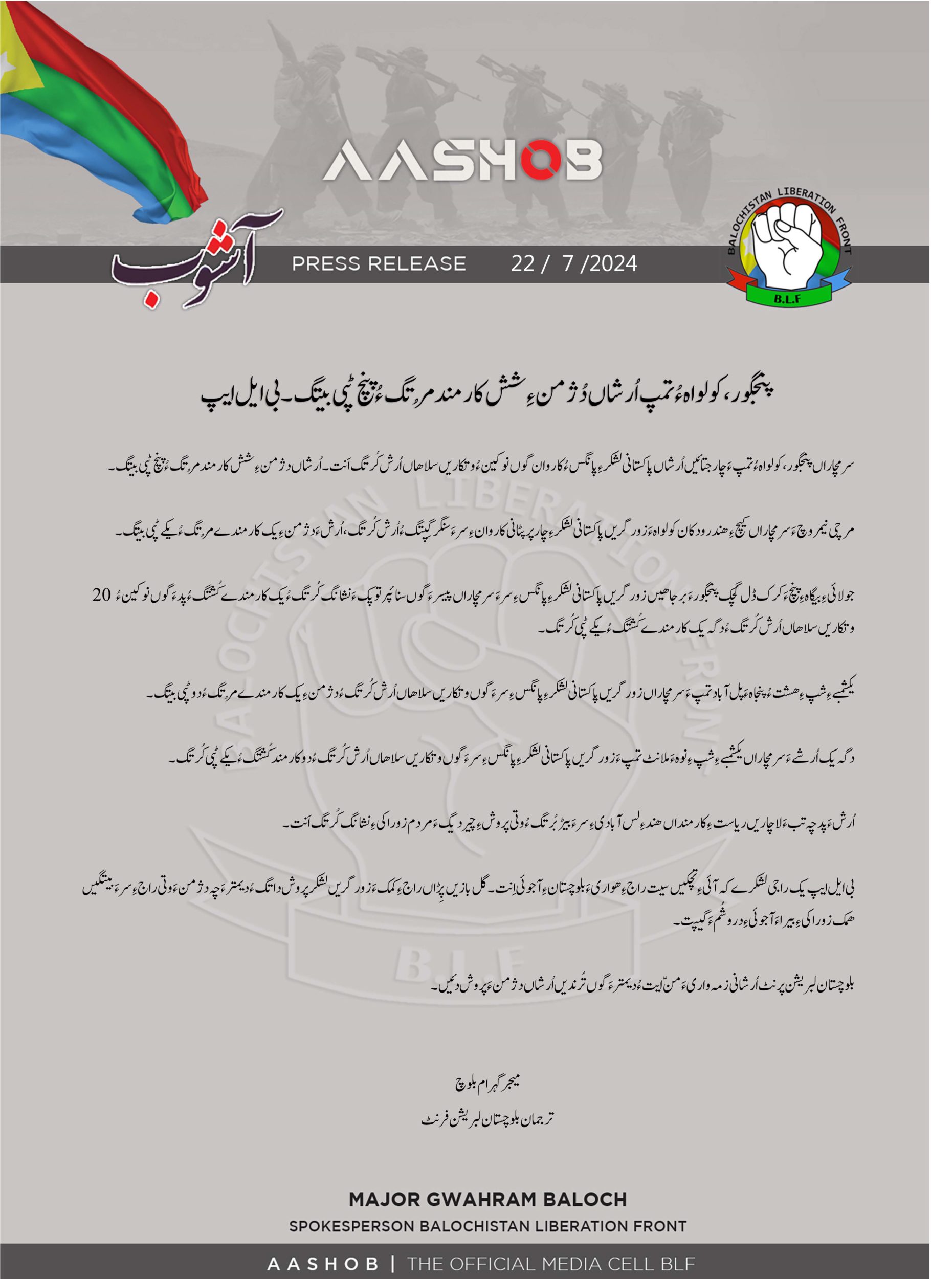(Claim) Balochistan Liberation Front (BLF) Militants Conducted Coordinated Armed Assaults on Four Pakistan Army Outposts & Convoys, in Panjgur, Kukwah & Tump, Balochistan, Pakistan - 20 July 2024