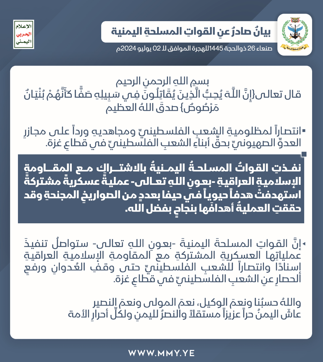 TRAC Incident Report: Houthis (Ansarallah) & Islamic Resistance in Iraq (and Syria) (IRI) Conduct Joint Operation Against 'Vital Target', in Port of Haifa, Israel - 2 July 2024