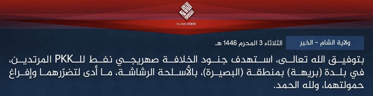 (Claim): Islamic State (IS) Armed Assault Target Two Syrian Democratic Forces (SDF/PKK) Oil Tankers in Burayhah (al-Bariha/Abriha) in al-Busayrah (al-Baseera), Deir Ezzor Governorate, Syria - 9 July 2024