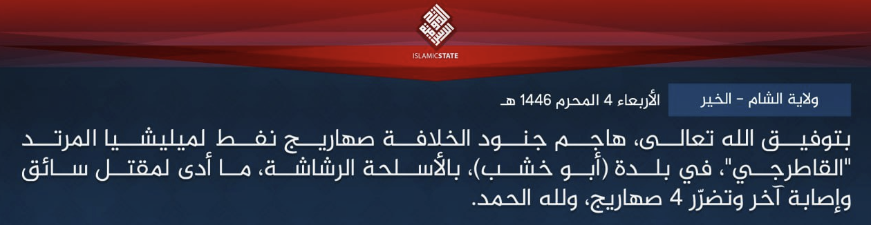 TRAC Incident Report: Islamic State (IS) Armed Assault Target Four Oil Tankers Belonging to al-Qatirji Militia in Abu Khashab, Deir Ezzor Governorate, Syria - 10 June 2024