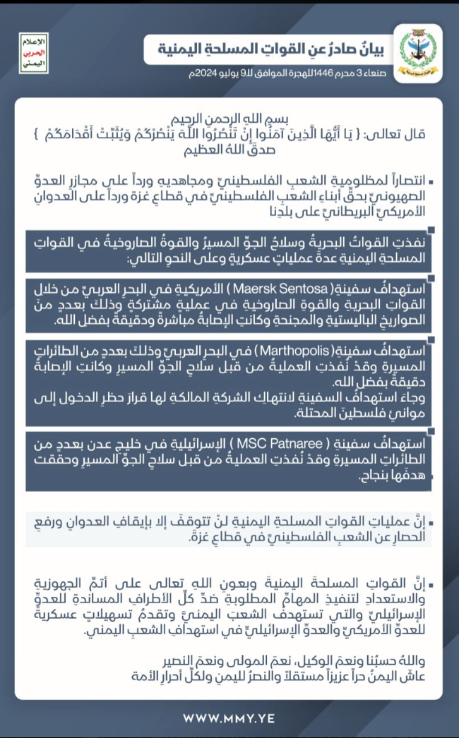 TRAC Incident Report: Houthis (Ansarallah) Target Three Ships, Namely 'Maersk Sentosa', 'MSC Patnaree' & 'Marthopolis', in the Arabian Sea & Gulf of Aden - 9 July 2024