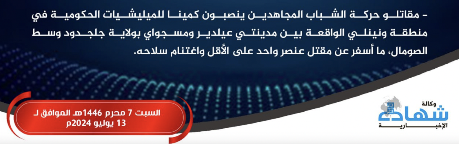 (Claim) Al-Shabaab Kills At Least One & Seizes Government Weapons in an Ambush of Somalian Forces, in Wanlaweyn, Lower Shabelle, Somalia - 13 July 2024