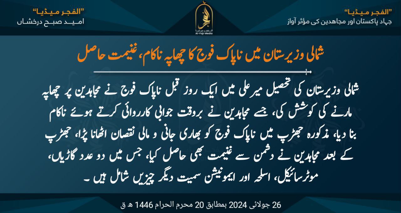 TRAC Incident Report: Tehreek-e-Taliban Pakistan (TTP) Militants Targeted in Pakistan Armed Forces Counter-Terror Operation (CTO), Mir Ali Tehsil, North Waziristan, Khyber Pakhtunkhwa, Pakistan - 26 July 2024