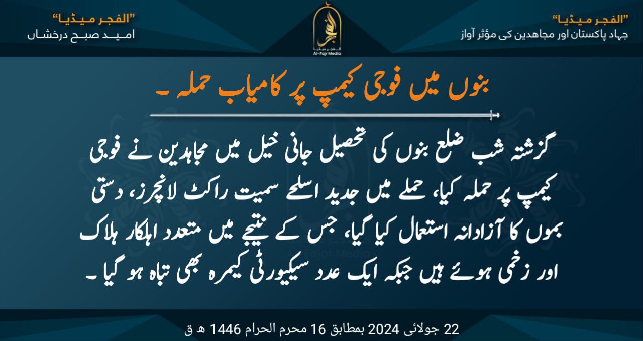 TRAC-Incident-Report-Tehreek-e-Taliban-Paksitan-TTP-Militants-Conduct-Complex-Armed-Assault-Jani-Khel-Tehsil-Bannu-Khyber-Pakhtunkhwa-Pakistan-22-July-2024-1.jpg