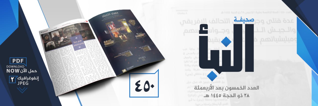 TRAC Incident Report: Islamic State Releases Newspaper “al-Naba” #450 Released on 5 July 2024 (Attacks on PKK, Christians, African Alliance forces, Nigerian & Mozambican Forces)