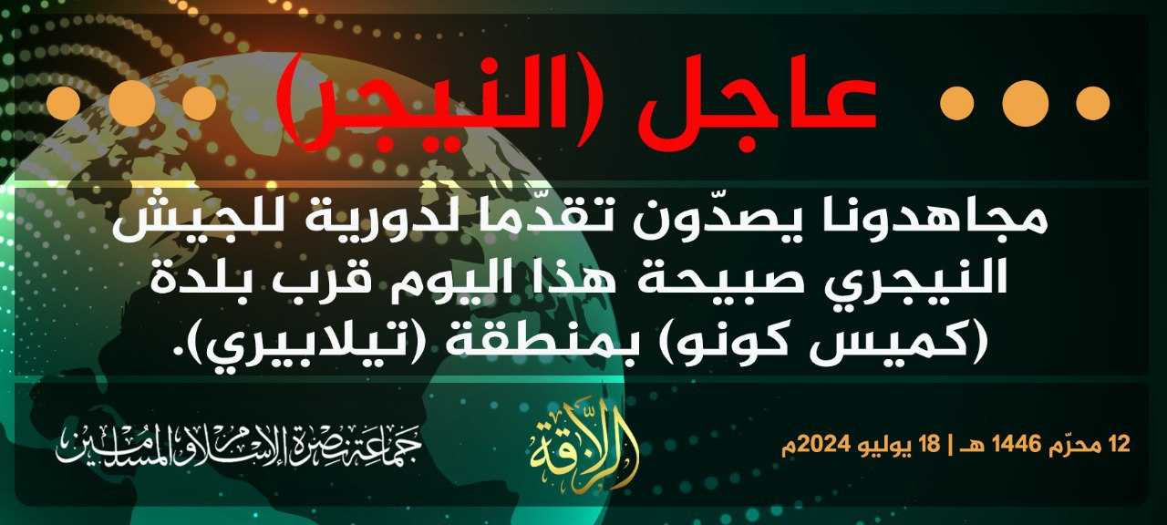 Jama’at Nusrat al-Islam wa al-Muslimin (JNIM) Armed assault on a Nigerien Army Patrol in Tillaberi Region, Niger - 18 July 2024