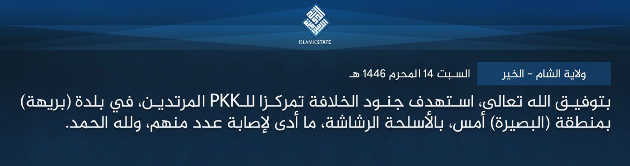 TRAC Incident Report: Islamic State (IS) Armed Assault Targets Position of Syrian Democratic Forces (SDF/PKK) in Burayhah [al-Bariha], al-Busayrah Region, Deir Ezzor Governorate, Syria - 19 July 2024