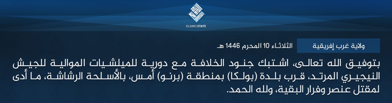 TRAC Incident Report: Islamic State West Africa (ISWA/Wilayat Gharb Afriqiyah) Militants Led an Armed Assault on Nigerian Militia Forces in Pulka, Gwoza LGA, Borno State, Nigeria - 15 July 2024