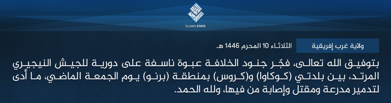 TRAC Incident Report: Islamic State West Africa (ISWA/Wilayat Gharb Afriqiyah) Militants Detonated an IED Targeting Nigerian Army Forces Between Kukawa and Cross Kauwa, Borno State, Nigeria - 12 July 2024