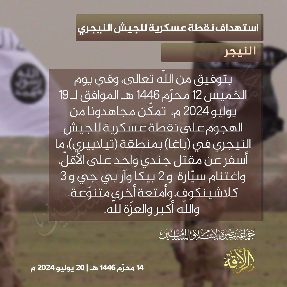 TRAC Incident Report: Jama’at Nusrat al-Islam wa al-Muslimin (JNIM) Led an Armed Assault on Nigerien Army Forces in Banga, Tillaberi Region, Niger - 19 July 2024