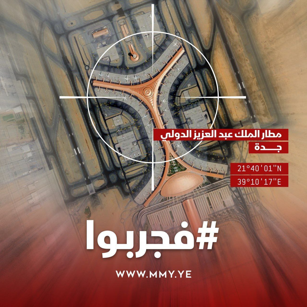 (Posters) The Houthi Media Outlet Published Propaganda Posters Threatening Major Economic Sites in Saudi Arabia - 7 July 2024