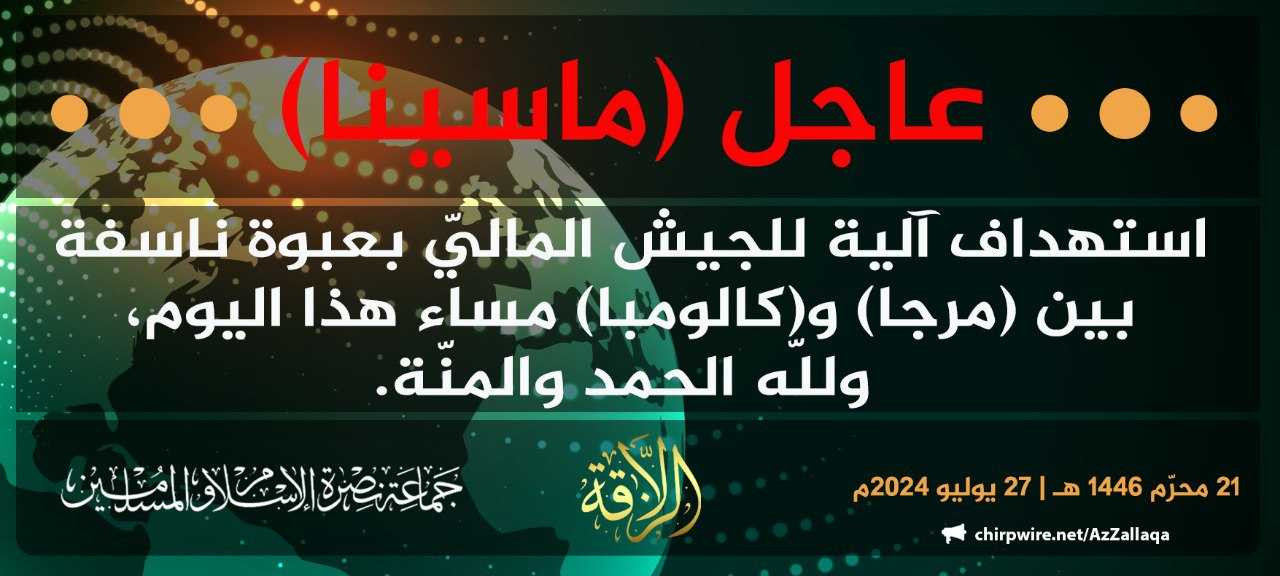 Jama’at Nusrat al-Islam wa al-Muslimin (JNIM) Militants Target a Vehicle of the Malian Army (FAMA/Wagner) with an Improvised Explosive Device (IED) Between Mourdiah and Doumba, Koulikoro Region, Mali - 27 July 2024