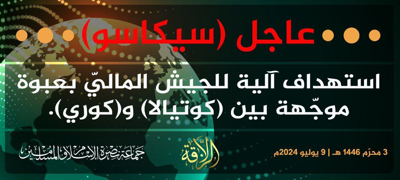 Jama’at Nusrat al-Islam wa al-Muslimin (JNIM) Militants Target a Malian Army (FAMA/Wagner) with an Improvised Explosive Device (IED) Between Koutiala and Koury, Sikasso Region, Mali, 09 July 2024