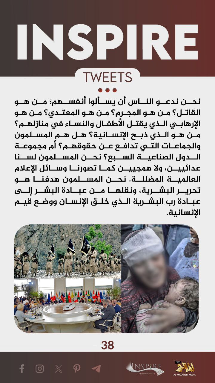 (Poster) Al-Malahim Media/Inspire (al-Qaeda in the Arabian Peninsula / AQAP / AQY / ASY) Circulates “Inspire Tweets”- Branded Poster (Issue #37), Accusing the Western Industrialized Countries of Atrocities Against the Muslim Community, Cyberspace - 24 July 2024