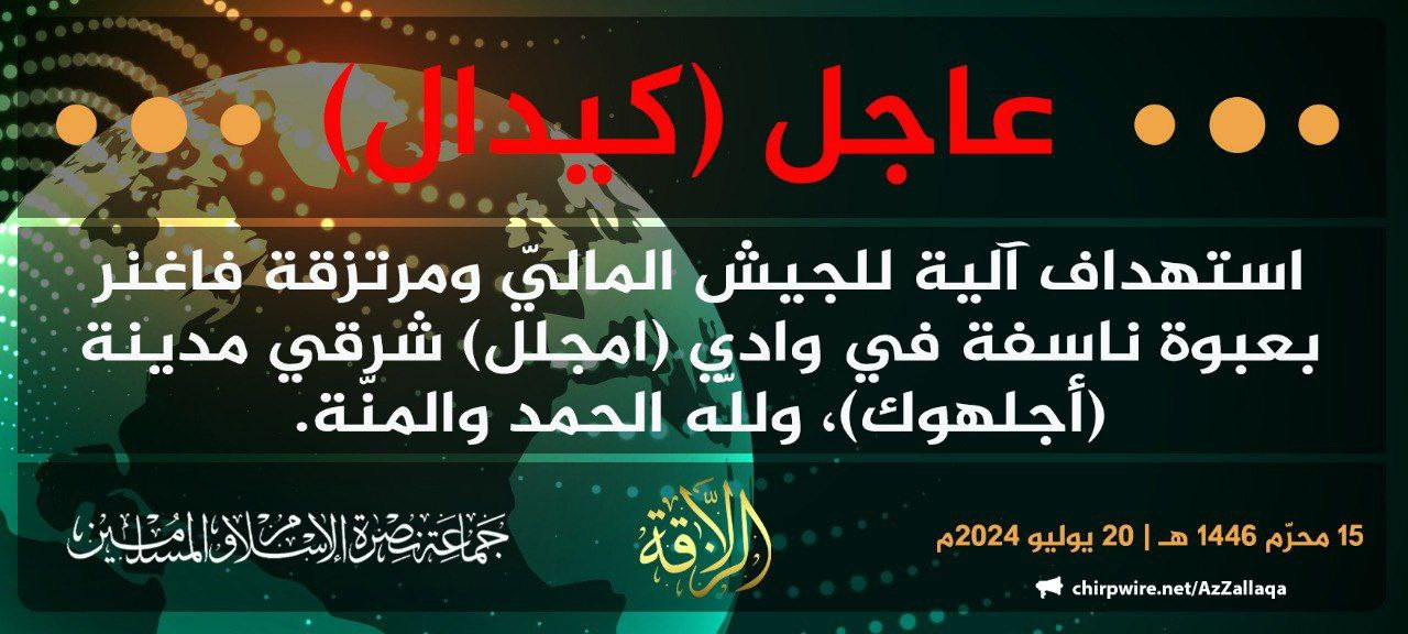 Jama’at Nusrat al-Islam wa al-Muslimin (JNIM) Militants Target a Vehicle of the Malian Forces (FAMA/Wagner) with an Improvised Explosive Device (IED), Kidal, Mali - 20 July 2024