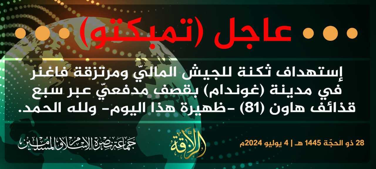 Jama’at Nusrat al-Islam wa al-Muslimin’s (JNIM) Militants Target a Malian Army (FAMA/Wagner) Barracks with Mortar Shells, Goundam, Timbuktu, Mali - 04 July 2024