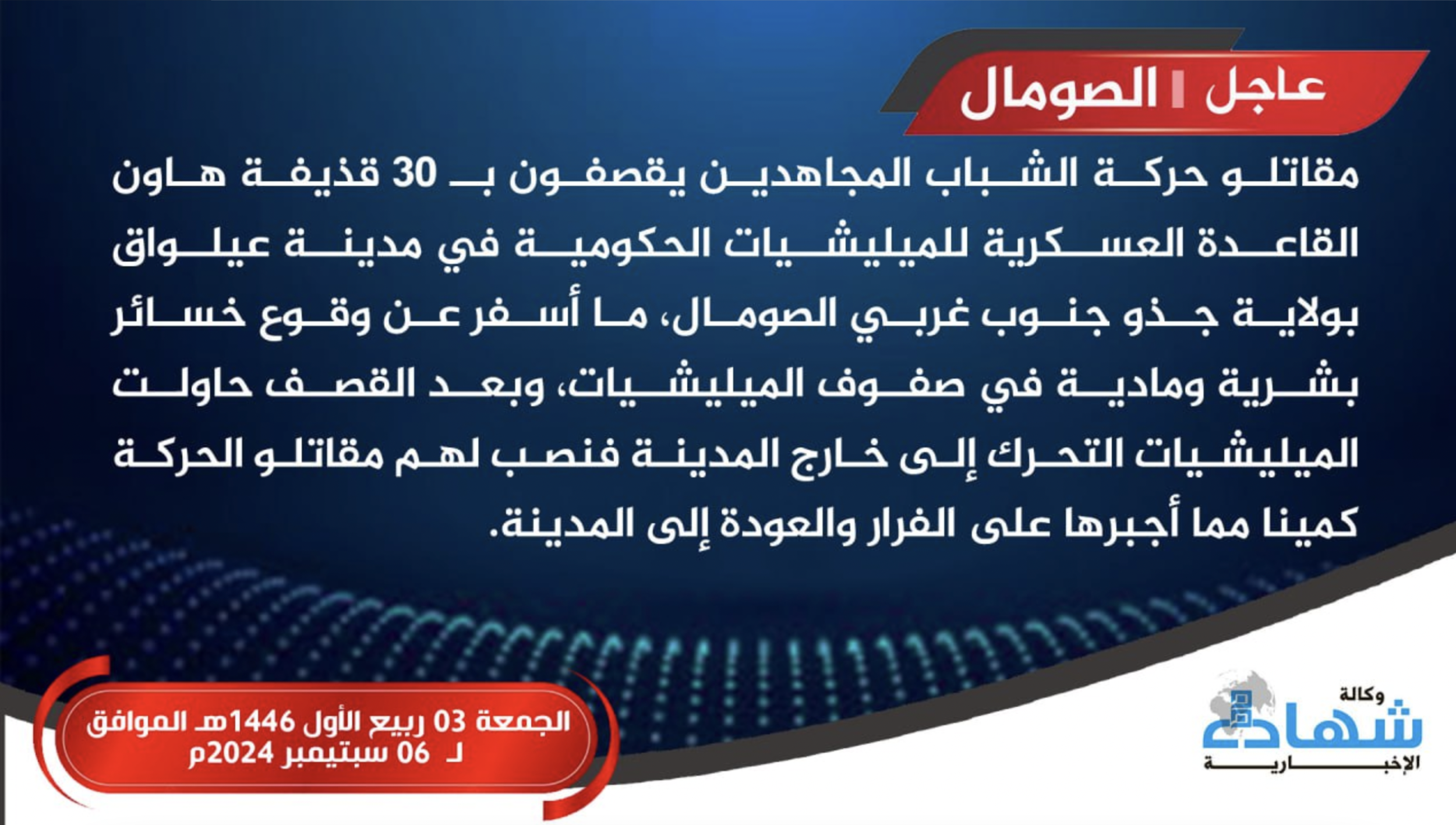 TRAC Incident Report: Al-Shabaab Double Tap Improvised Explosive Device (IED) & Ambush on Somali Forces Military Base, in El Wak City, Gedo, Southwestern Somalia