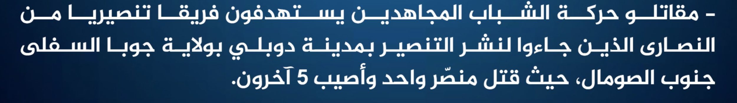 (Claim) al-Shabaab Targeted a Christian Missionary, Killing One and Injuring 5 Others, in Doubly City, Lower Juba, Southern Somalia - 29 October 2024