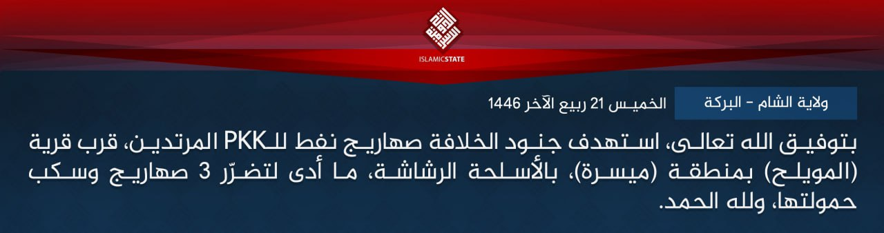 TRAC Incident Report: Islamic State (IS) Armed Assault Targets Syrian Democratic Forces (SDF/PKK) Oil Tankers Near al-Muwailah Village [al-Muwaylah/al-Mewelieh], Maysarah Region, Hasakah Governorate, Syria - 24 October 2024